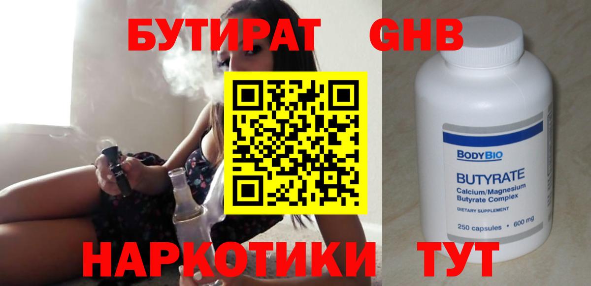 БУТИРАТ  Вход с VPN  Зерноград  БУТИРАТ оксана 