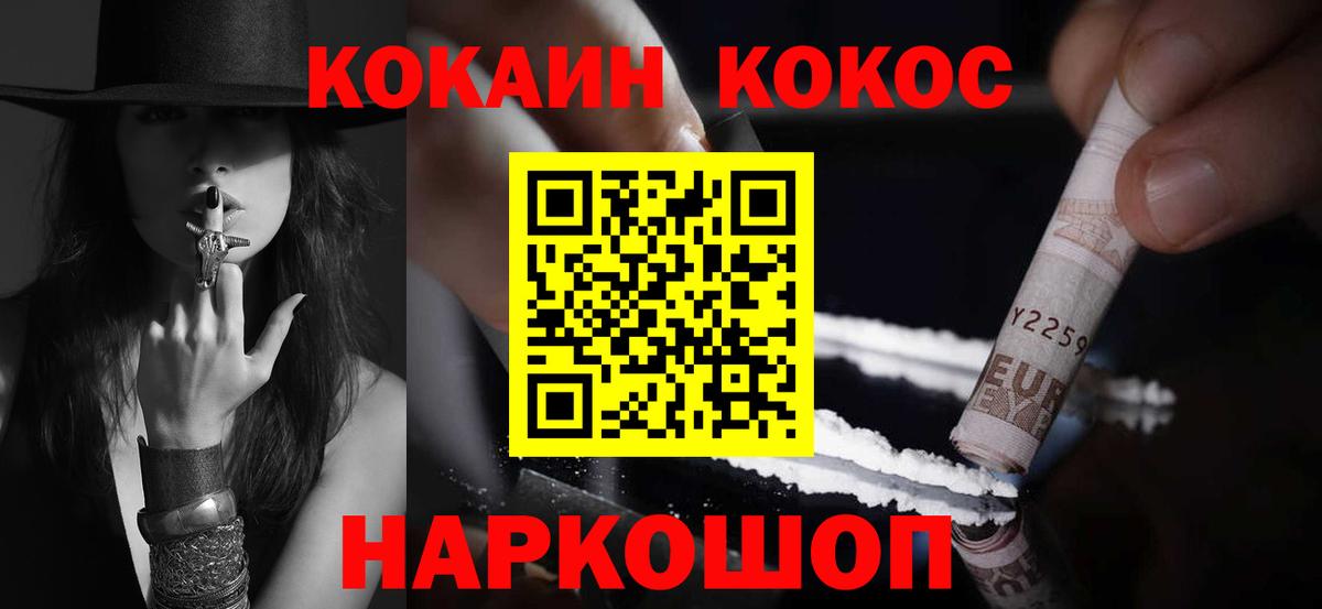 КОКАИН Эквадор  Вход с VPN  COCAIN  Зерноград  COCAIN VHQ 