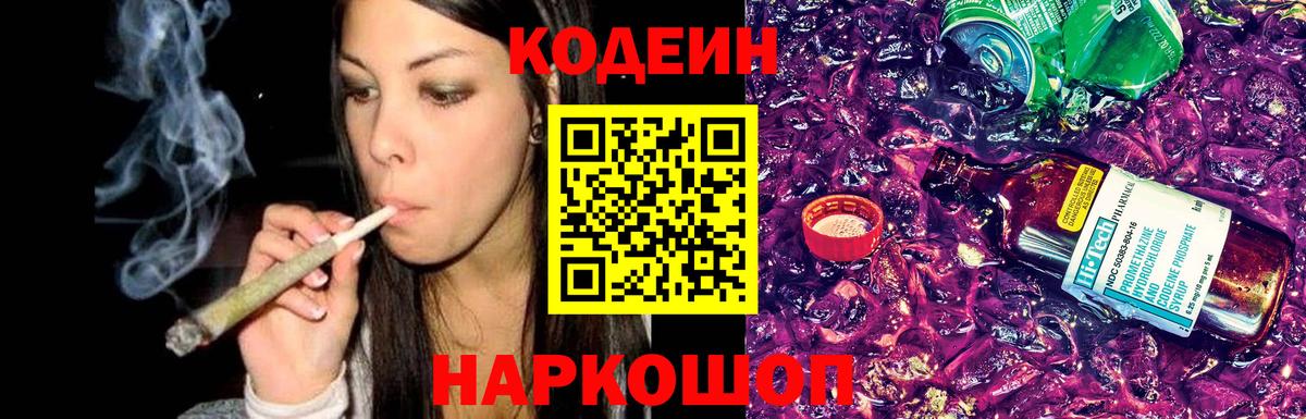 Кодеин Purple Drank  Вход с VPN  Зерноград  Кодеин Purple Drank 