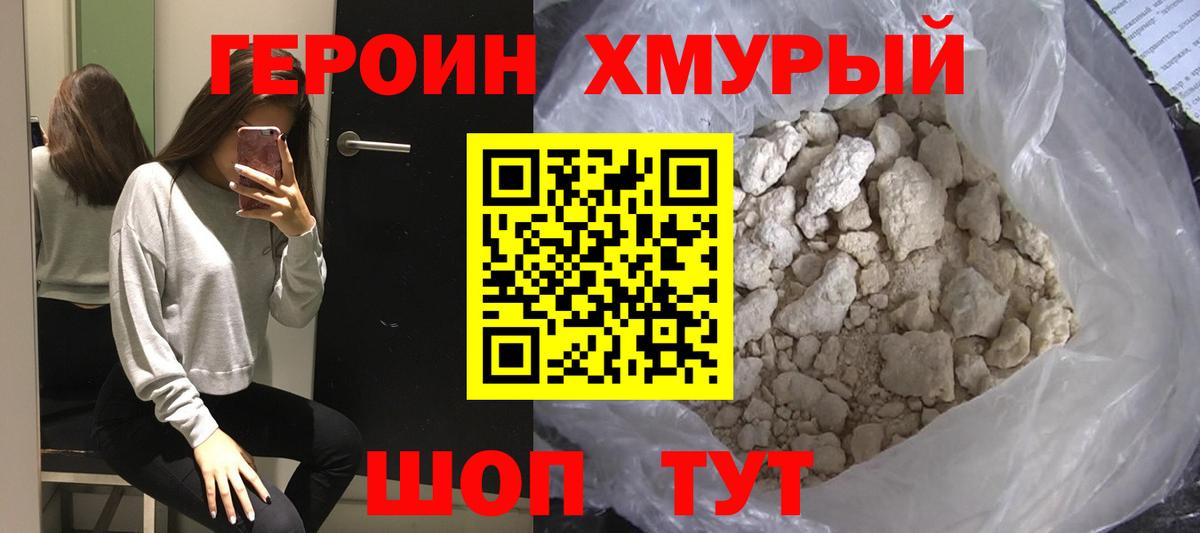 Зерноград  Героин герыч  Вход с VPN 
