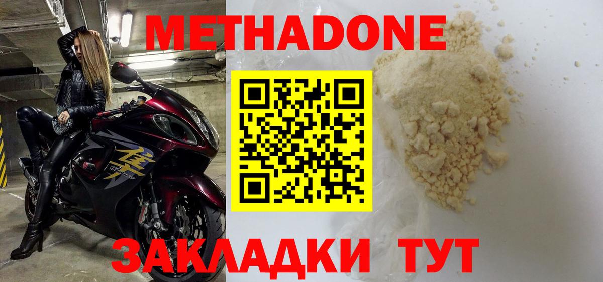 Метадон methadone  Вход с VPN  ОМГ ОМГ ССЫЛКА  Метадон мёд  Зерноград 