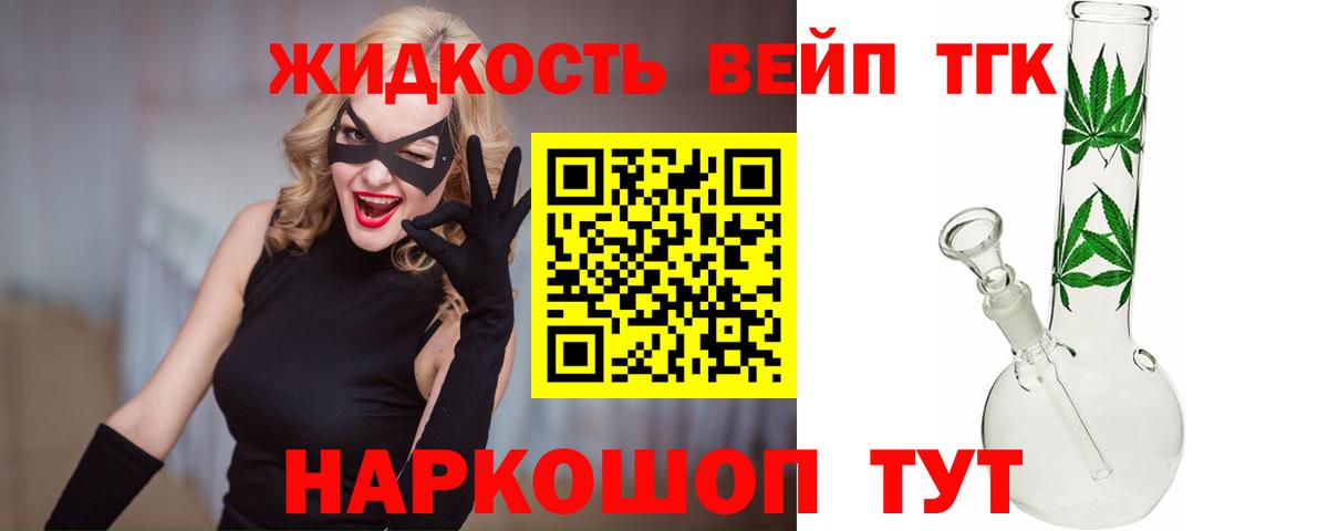 Дистиллят ТГК вейп с тгк  Вход с VPN  Зерноград 